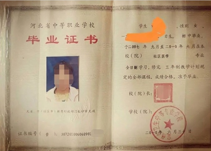 宁夏定州市卫生中等专业学校中专毕业证样本图片