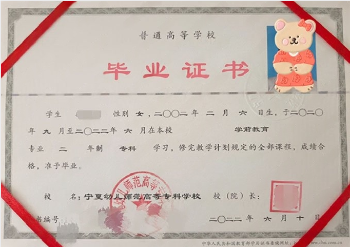 宁夏宁夏幼儿师范高等专科学校毕业证样本图片