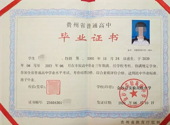 宁夏金沙县实验高级中学高中毕业证样本