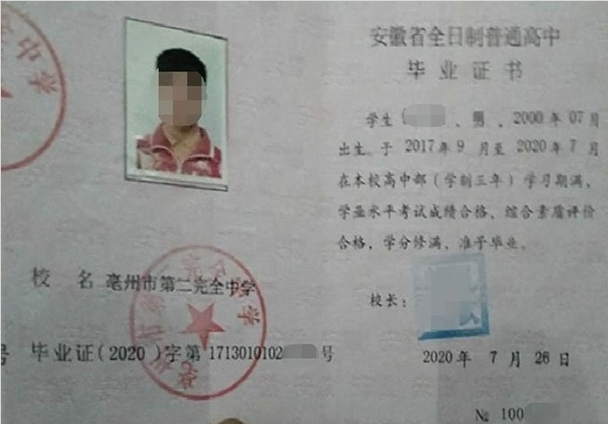 宁夏亳州市第二完全中学高中毕业证样本