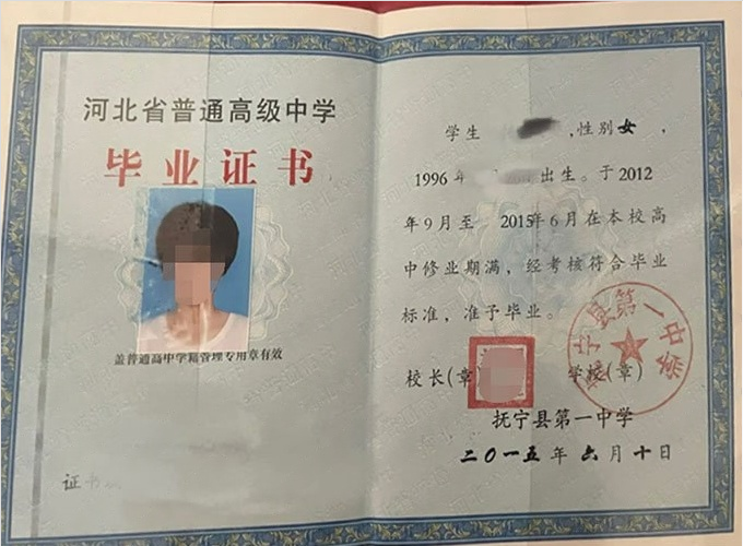 宁夏抚宁县第一中学高中毕业证样本