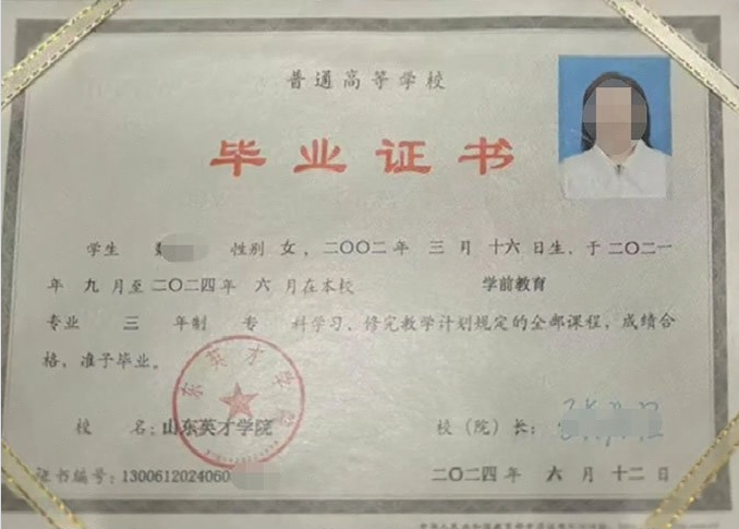 宁夏山东英才学院毕业证样本图片