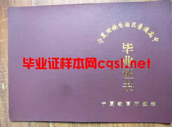 宁夏宁夏中专毕业证样本图片